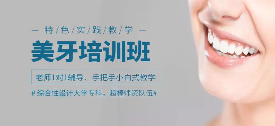 五大美牙培训正规机构 五大美牙培训正规机构