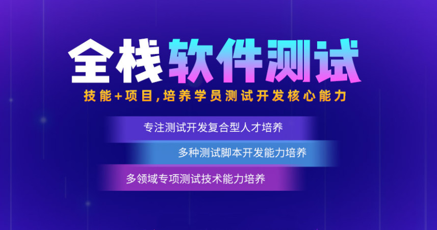 盘点软件测试十大实力派培训学校排行榜一览