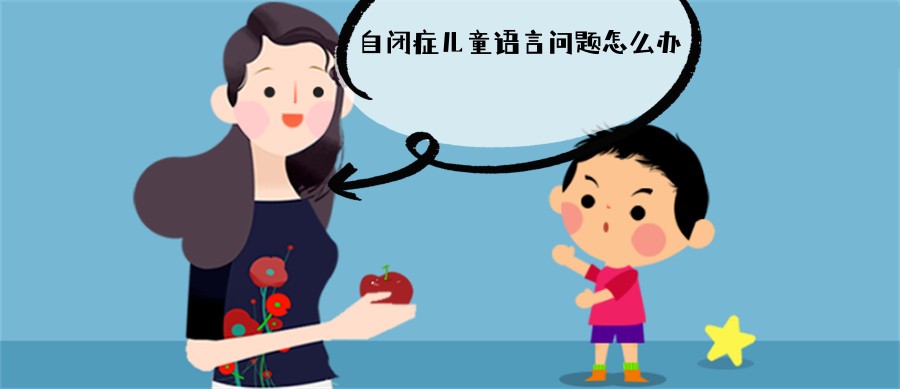 合肥排名靠前的自闭症儿童语言训练班-病友家庭推荐机构 合肥排名靠前的自闭症儿童语言训练班-病友家庭推荐机构