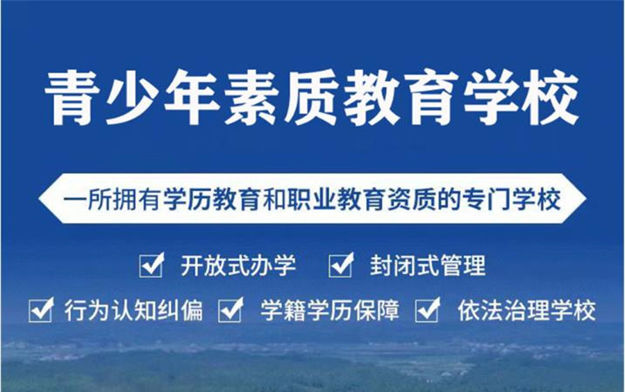 叛逆行为改善学校口碑排名