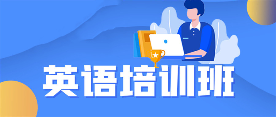 天津十大托福（TOEFL）培训机构2023排行榜出炉