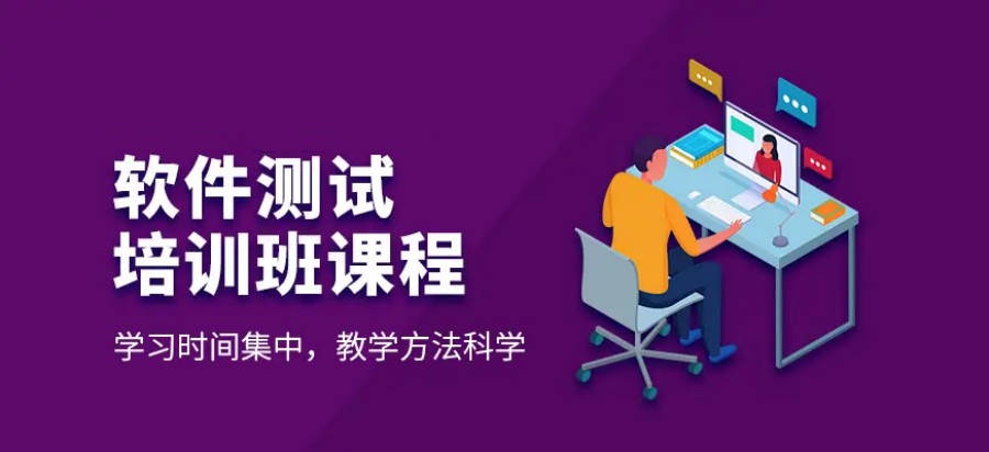 口碑不错的软件测试培训机构排名汇总
