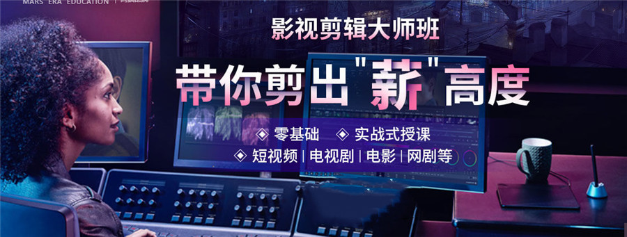 五大国内线下视频剪辑教学培训班人气排名榜