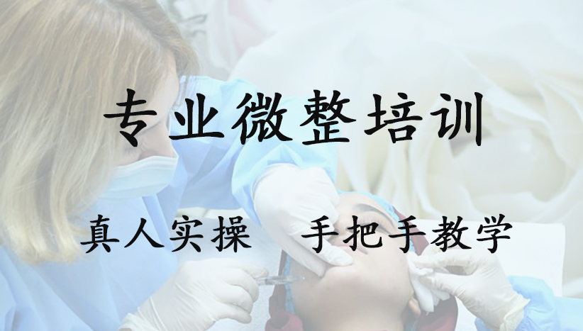 江门广东三大正规轻医美微整培训机构甄选排行榜