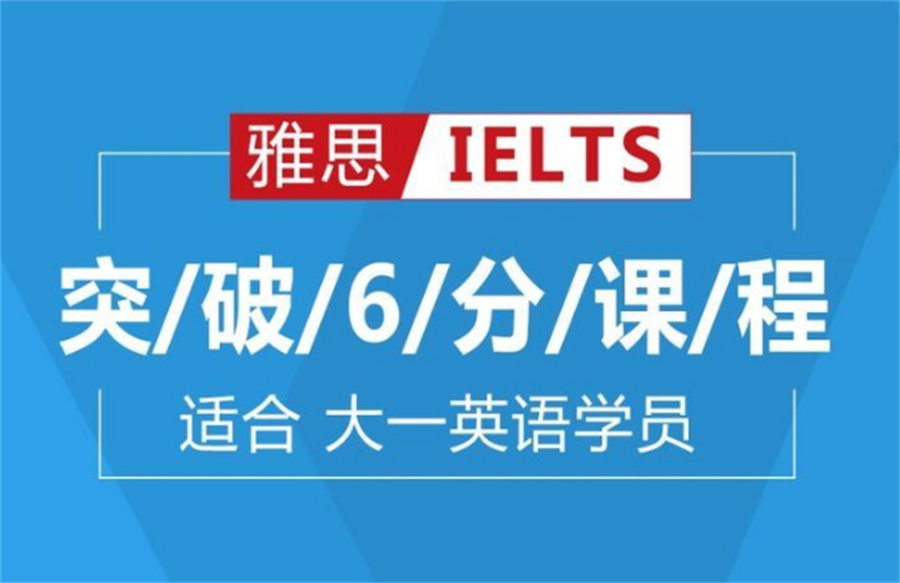 长沙排名好的O基础雅思6分培训机构-长沙排名top榜