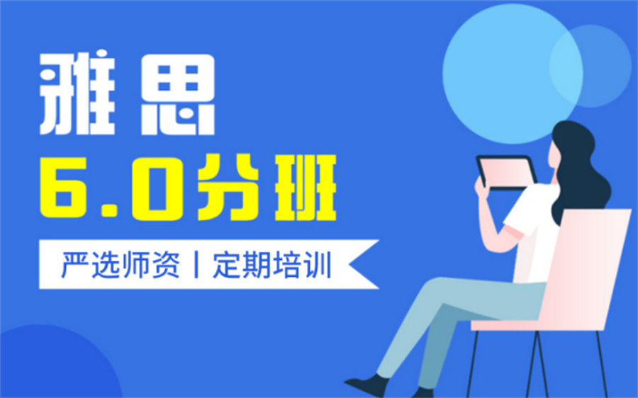 长沙排名好的O基础雅思6分培训机构-长沙排名top榜