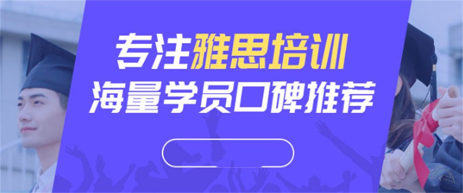 长沙排名好的O基础雅思6分培训机构-长沙排名top榜