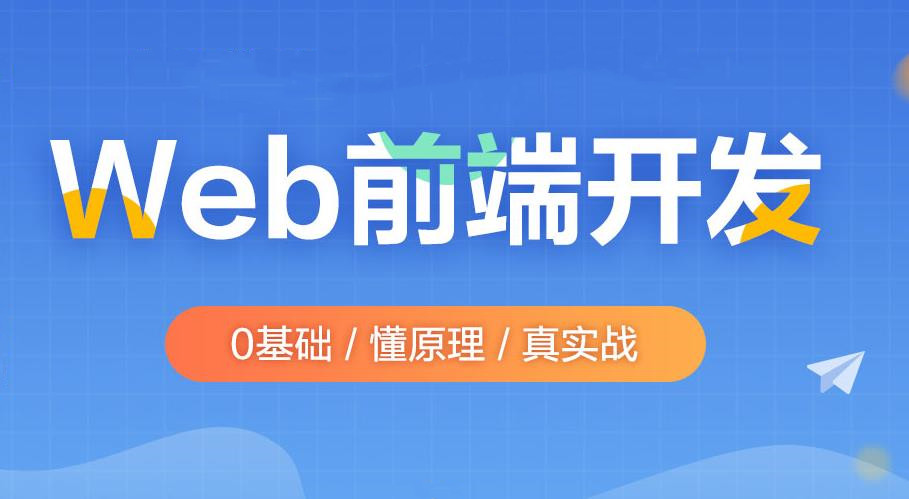 国内十大web前端编程培训机构一览表