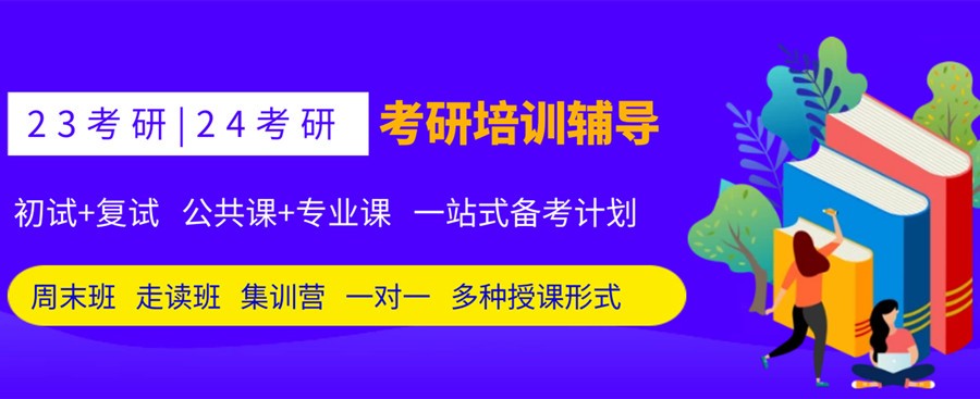 南京排名前五的二战考研集训营名单一览