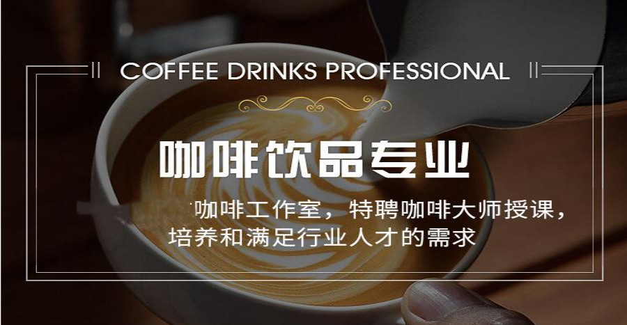 上海有名气的咖啡师培训学校排行榜TOP3名单公布.jpg