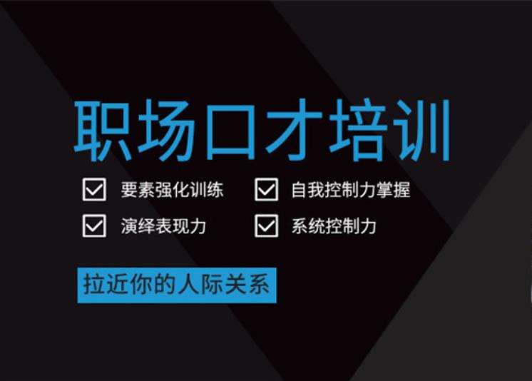 五大广州专业成人口才培训机构五大排名更新