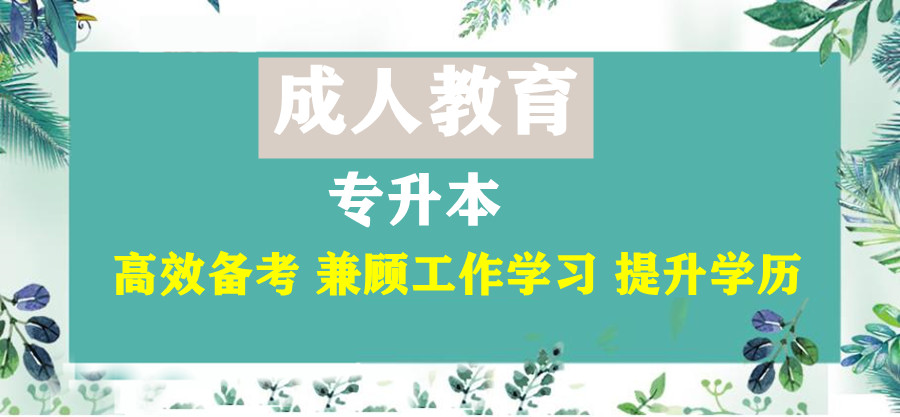 浙江台州受欢迎的学历提升五大培训机构排名公布.jpg