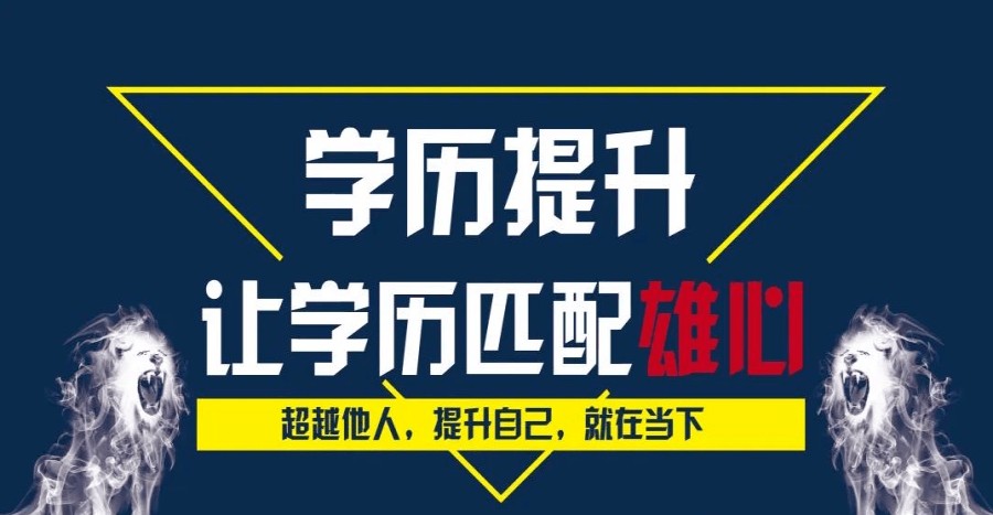 浙江台州受欢迎的学历提升五大培训机构排名公布.jpg