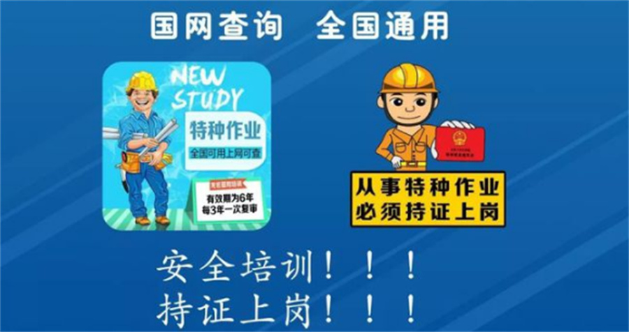曲靖口碑好的特种作业证考证培训机构-云南排名前三