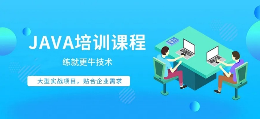 国内十大java程序员培训机构top排名名单汇总
