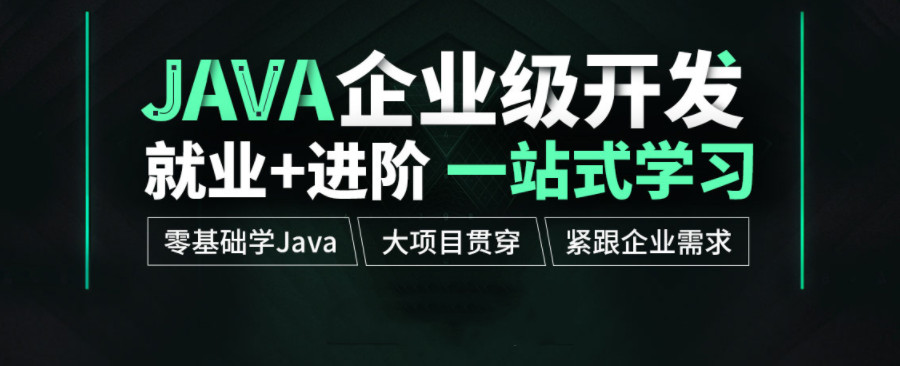国内十大java程序员培训机构top排名名单汇总