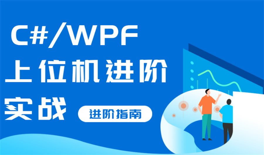 国内排名前三的上位机培训机构-真情推荐