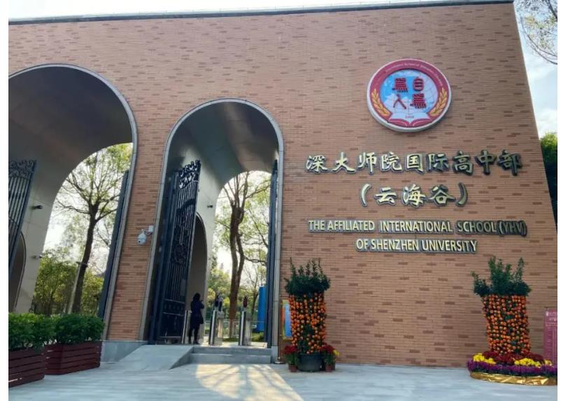 深大师院国际高中2023入学考试辅导机构名单一览表