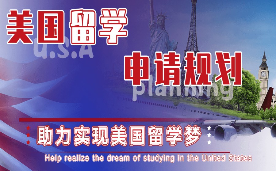沈阳美国留学中介机构五大排名-国内排名前五