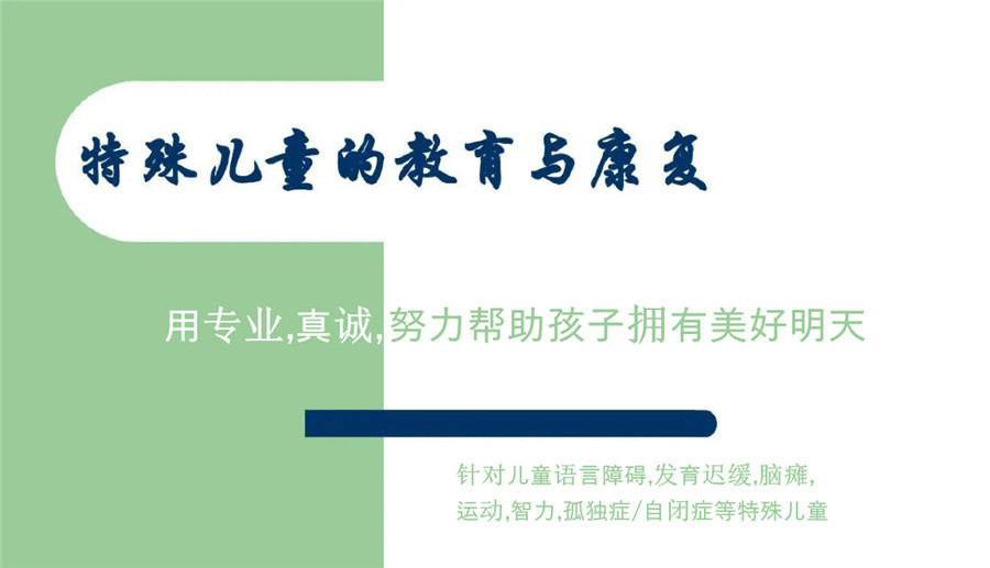 上海排名好的特殊儿童康复中心详情名单 上海排名好的特殊儿童康复中心详情名单