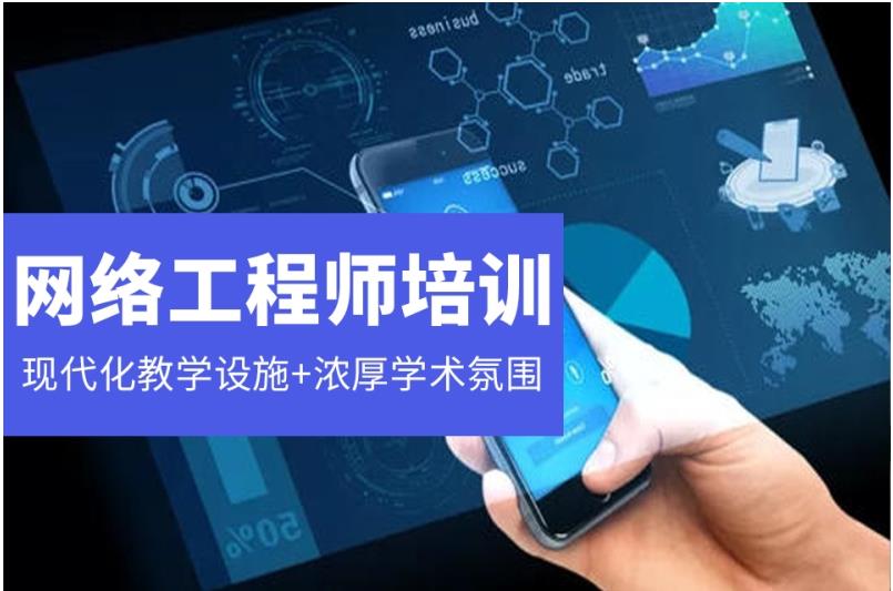 排名前10的IT网络运维工程师培训机构名单一览