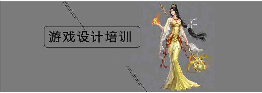 国内排名前五的游戏设计培训机构人气口碑名单