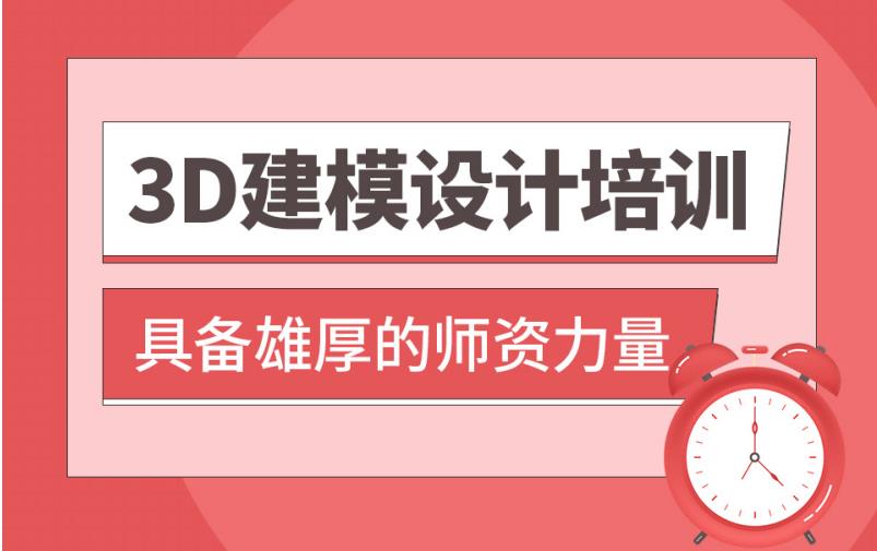 国内10大靠谱3d建模培训机构名单更新一览