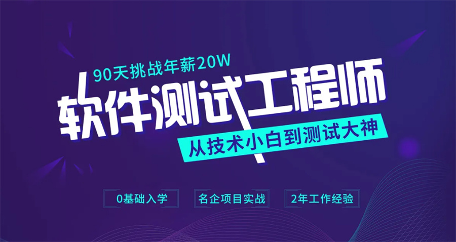 国内排名top10的软件测试培训学校名单大全