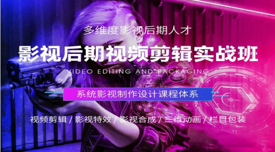 国内排名前十学影视后期剪辑制作培训机构名单一览.jpg 国内排名前十学影视后期剪辑制作培训机构名单一览.jpg