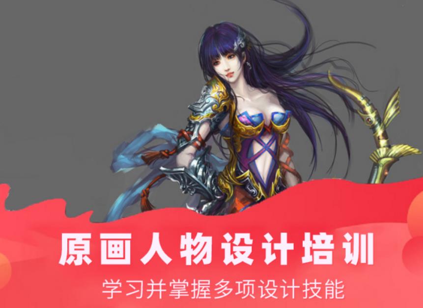 原画设计培训机构值得推荐