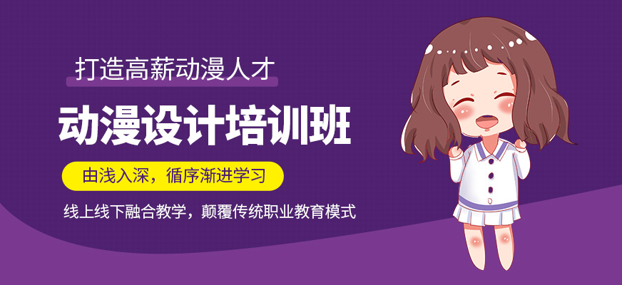 哈尔滨十大动漫设计与制作培训机构排名更新