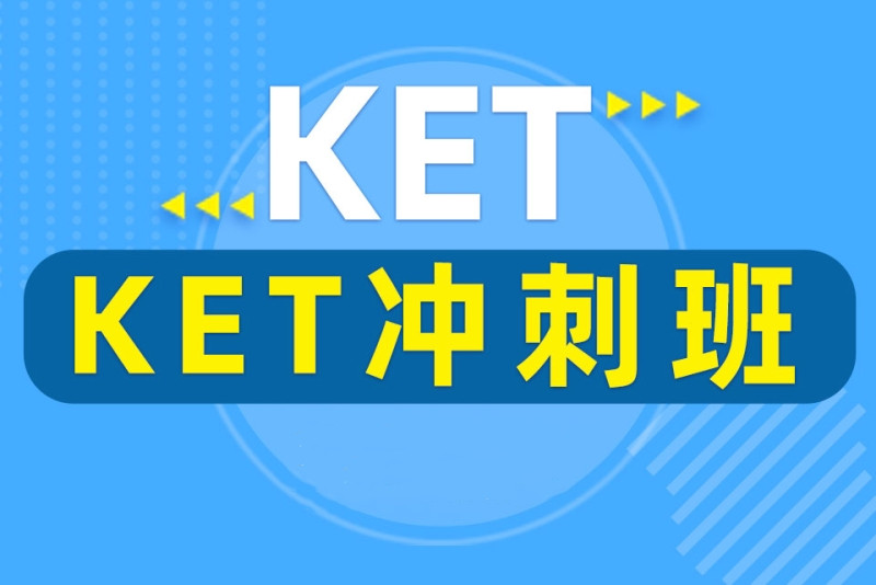 天津十大剑桥英语KET培训机构排名汇总一览