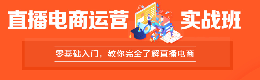 抖音短视频电商培训甄选机构