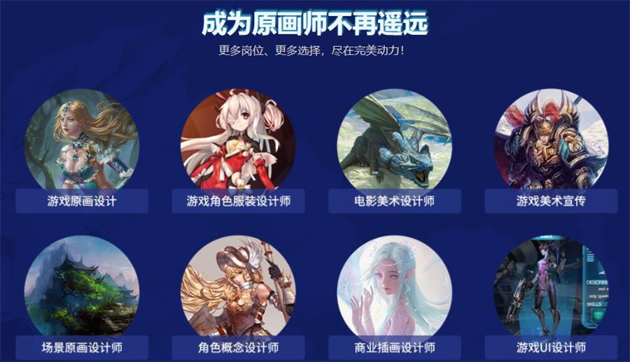 盘点国内比较火的原画设计培训班十大排名