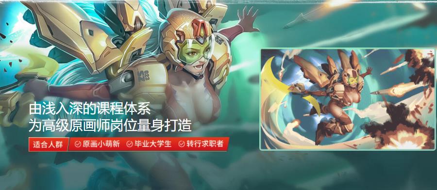 盘点国内比较火的原画设计培训班十大排名