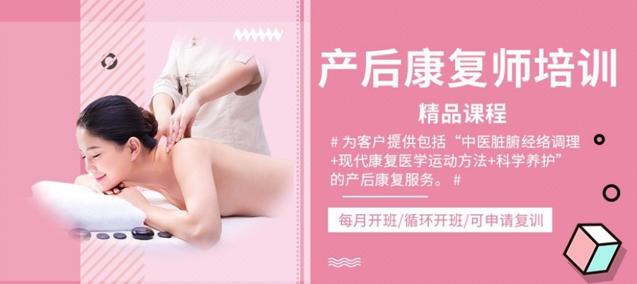 沈阳产后修复培训机构