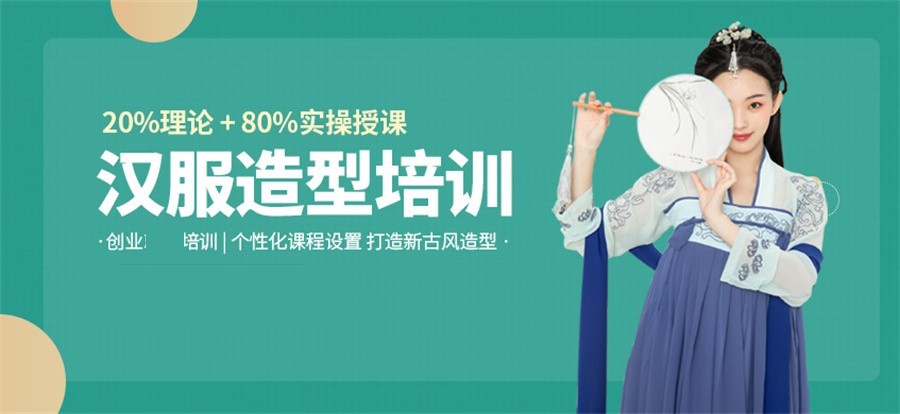 十大汉服造型化妆师培训学校排名表
