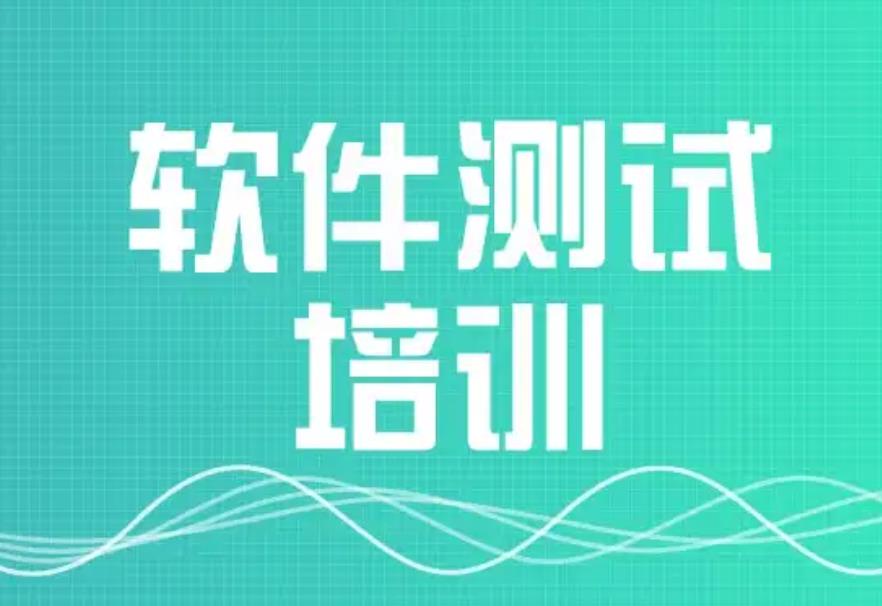 揭秘排名前五大软件测试工程师培训机构