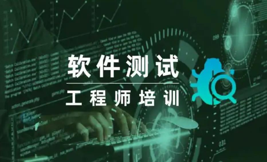 揭秘排名前五大软件测试工程师课程培训机构名单简介