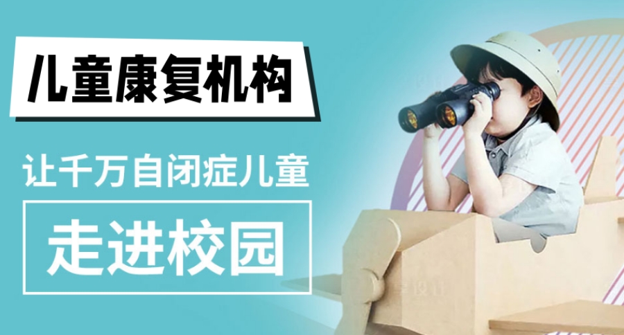 儿童自闭症干预训练机构排名前十名单