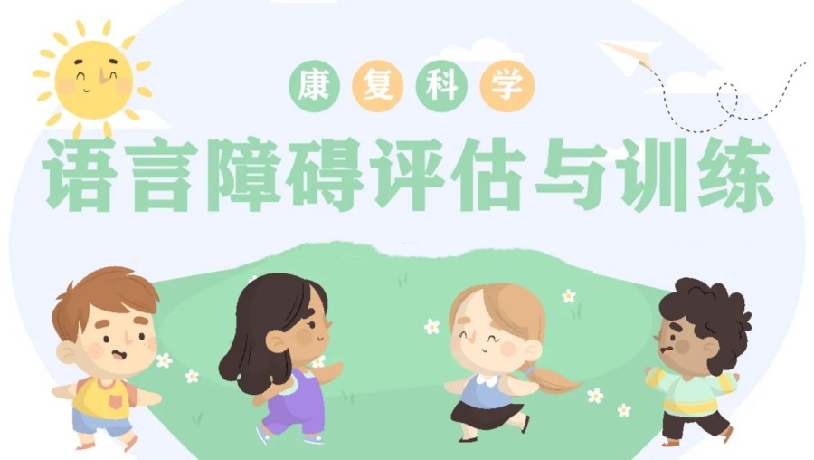 前十名玉林语言障碍康复中心名单汇总