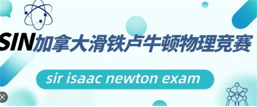 SIN物理思维挑战赛辅导机构TOP排行榜介绍