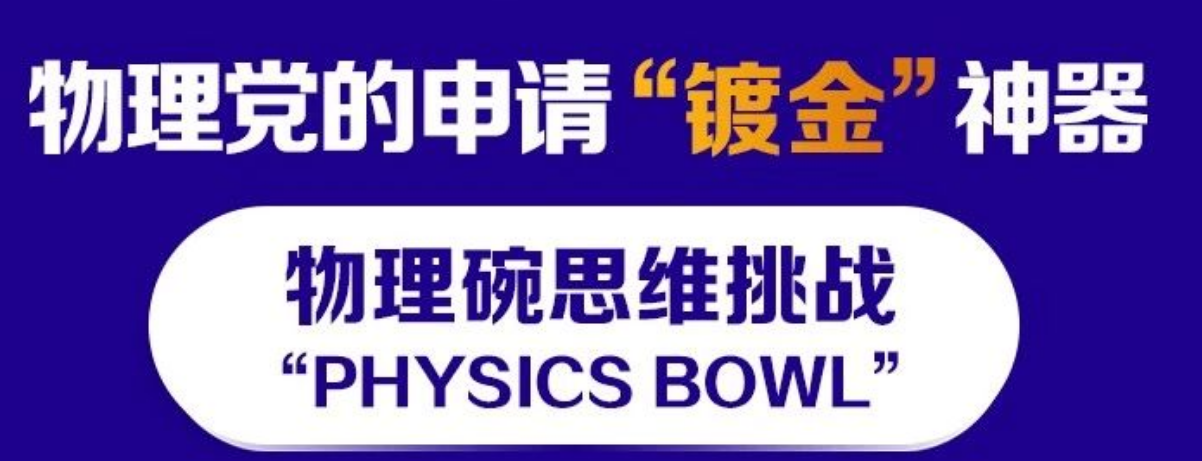 SIN物理思维挑战赛辅导机构TOP排行榜介绍