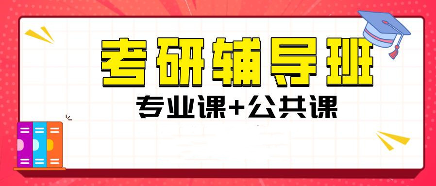 国内十大医学考研集训辅导班口碑排行榜推荐