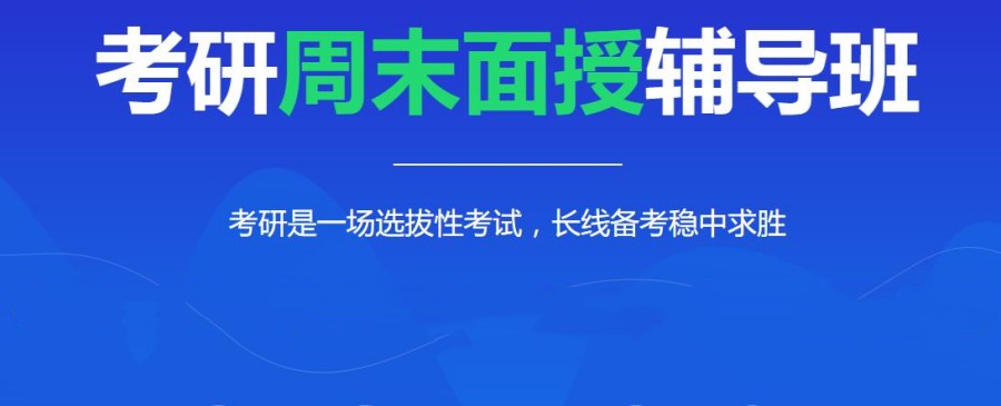 河南开封考研周末辅导班前十名更新一览