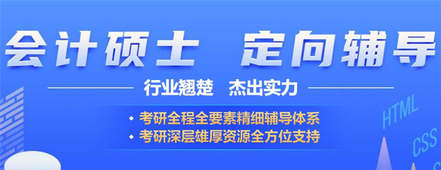 国内会计专硕考研培训机构排行榜前十名参考