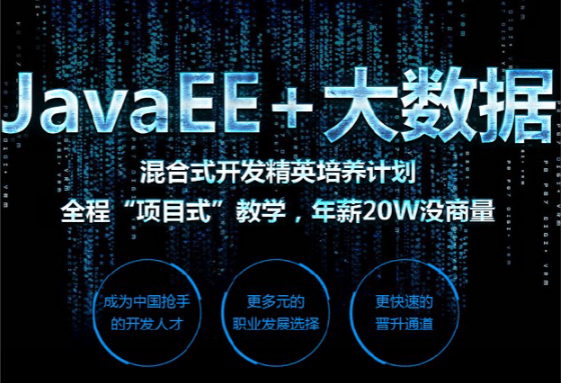 成都大众认可度高的Java培训中心名单榜一览
