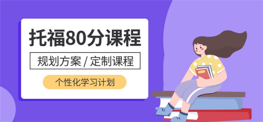 十大托福80分培训机构排行榜一览-学友推荐