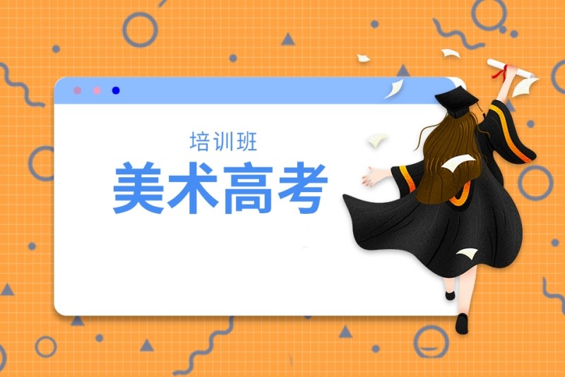 美术培训机构
