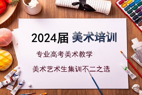 四川艺考美术培训机构名